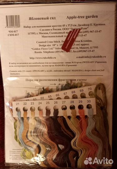 Набор для вышивания