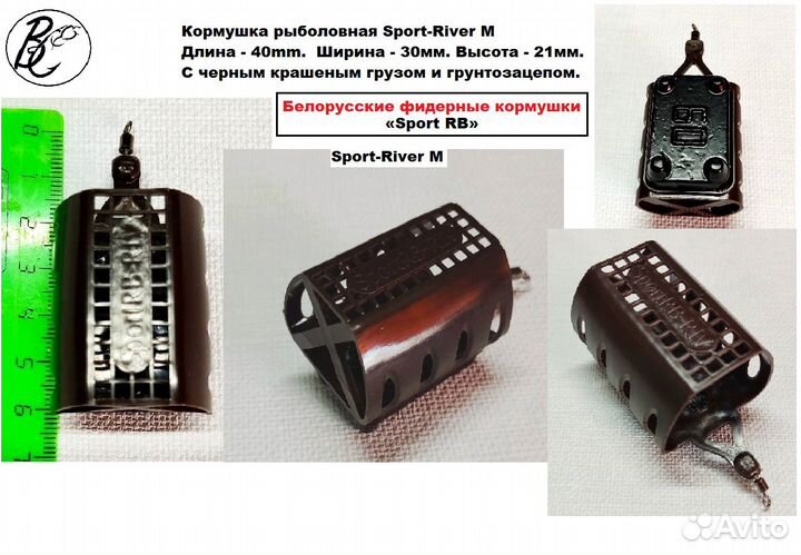 Фидерные кормушки «Sport RB» новинка Sport-River