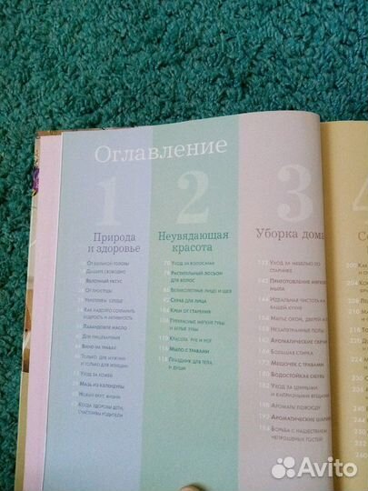 Книга по домоводству