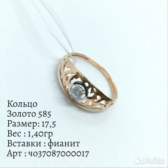 Золотое кольцо с фианитом