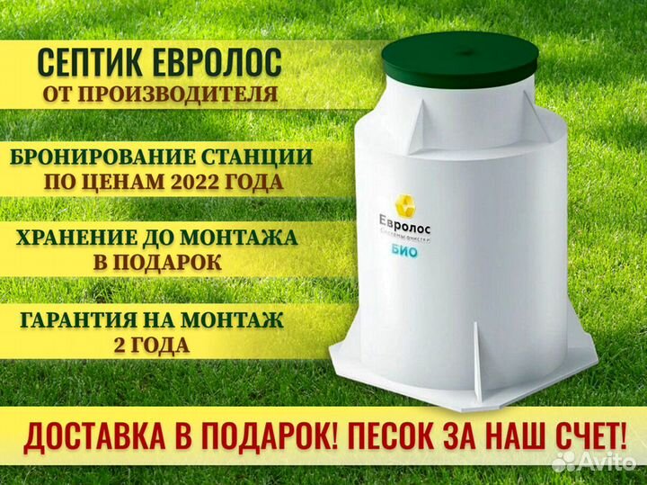 Септик под ключ Евролос про 3+