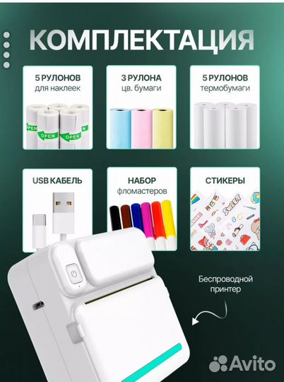 Беспроводной мини принтер