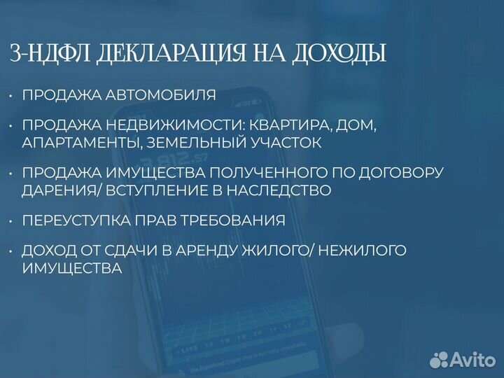 Налоги и вычеты. 3 НДФЛ Декларация