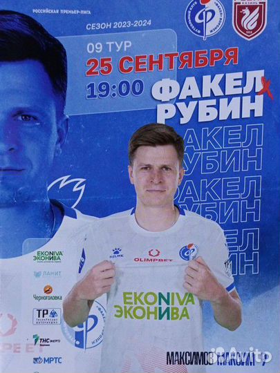 Футбольные программки Факел