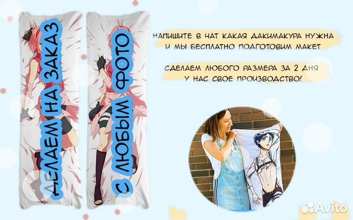Дакимакура аниме (оч. яркая)