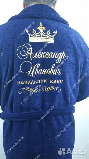 Халат с именной вышивкой