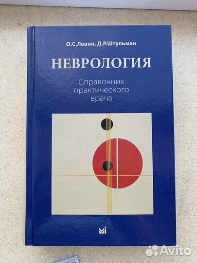 Медицинская литература по неврологии