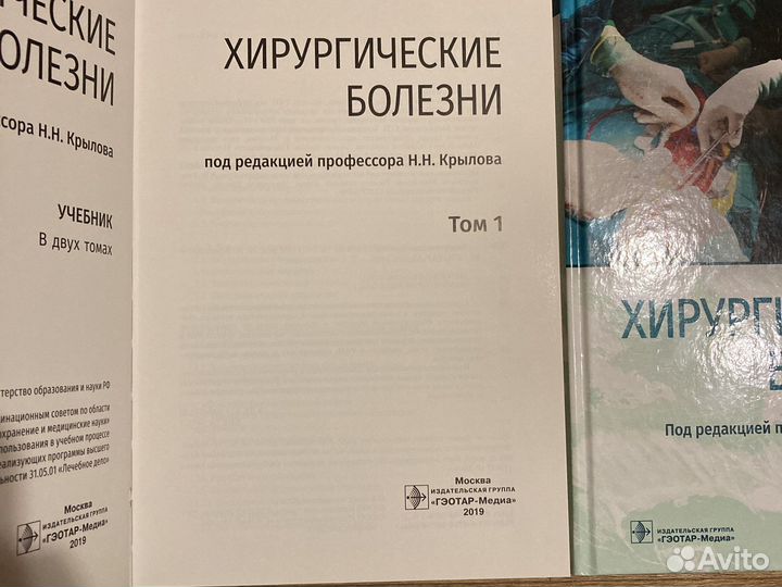 Хирургические болезни Крылов