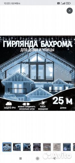Гирлянда уличная бахрома 25 метров