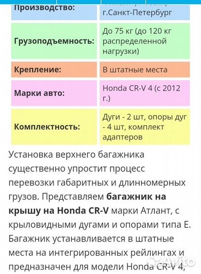 Крыловидные дуги honda CR-V 4