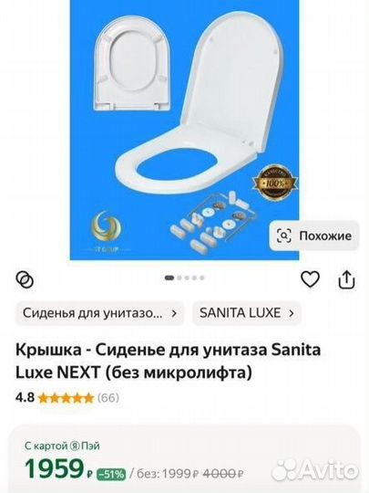 Крышка сиденье для унитаза Sanita Luxe