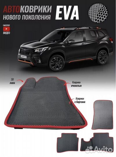 Эва коврики subaru forester V