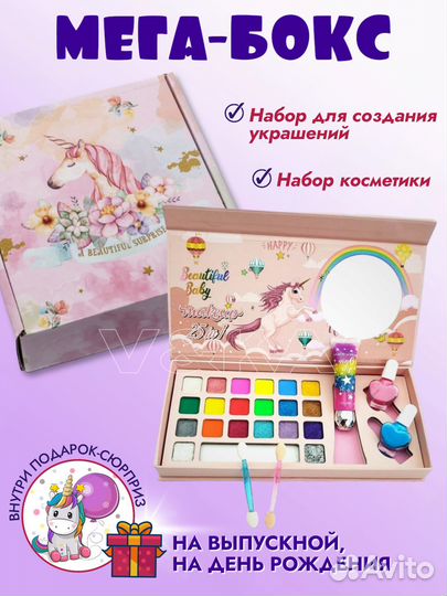 Мега набор детская косметика и украшения