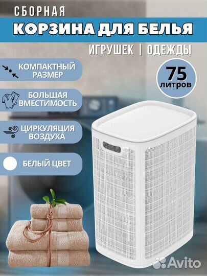 Корзина для белья, пластиковая с крышкой, плетеная