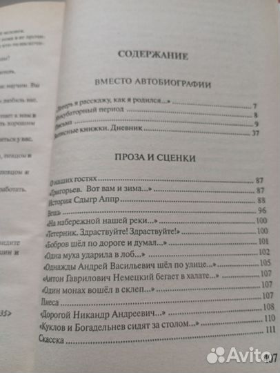 Даниил Хармс