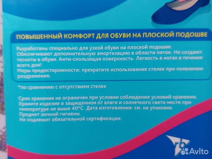 Стельки для обуви на плоской подошве Scholl