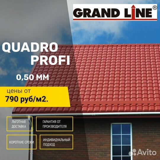 Металлочерепица Quadro Profi - Каскад 0,50мм