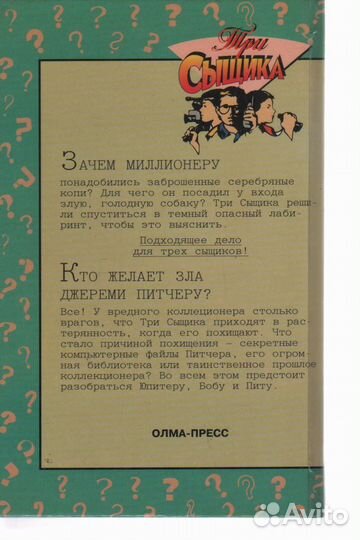 Тайна зловещих копей. Кэри Майк Р