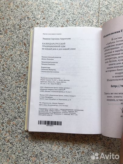 Календарь русской традиционной еда