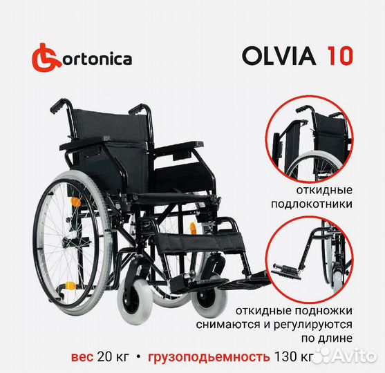 Коляска инвалидная ortonica olvia 10 ширина