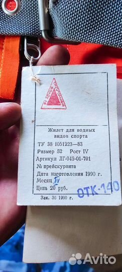 Спасательный жилет СССР