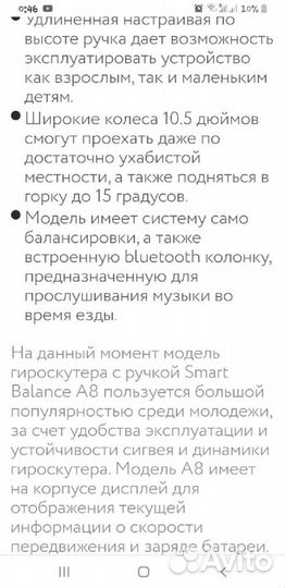 Гироскутер Smart Wheel A8 (10,5дюймов)