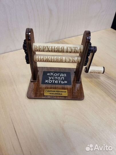 Губозакаточная машинка