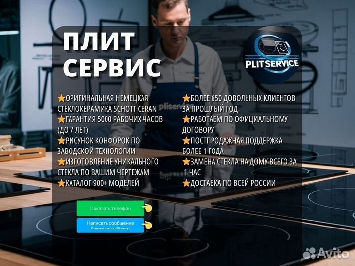 Стекло для варочной панели/доставка в Пермь