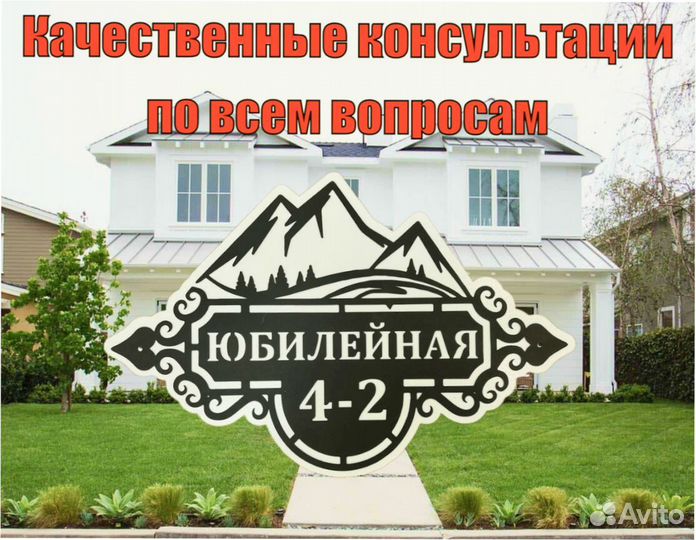 Адресная табличка металлическая