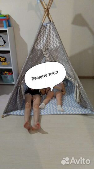 Детский вигвам