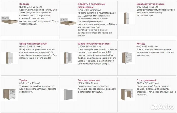 Спальный гарнитур Мадлен