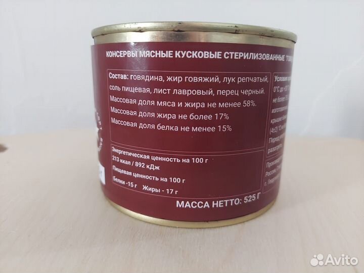 Тушенка говядина 525 грамм