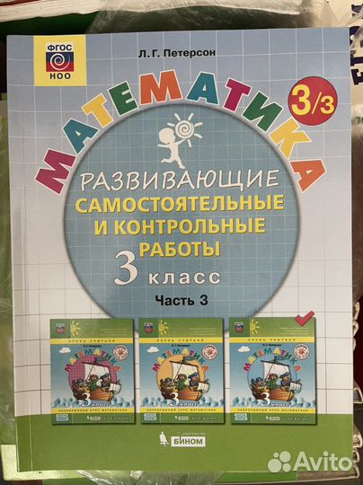 Математика развивающие самостоятельные 3 класс