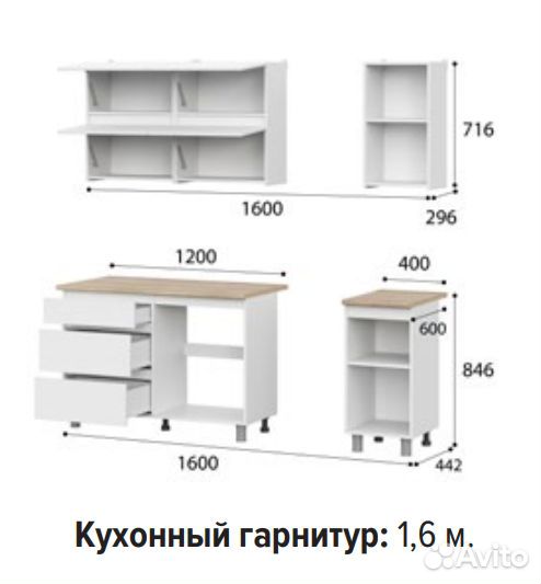 Кухонный гарнитур на 1.6 Белый 