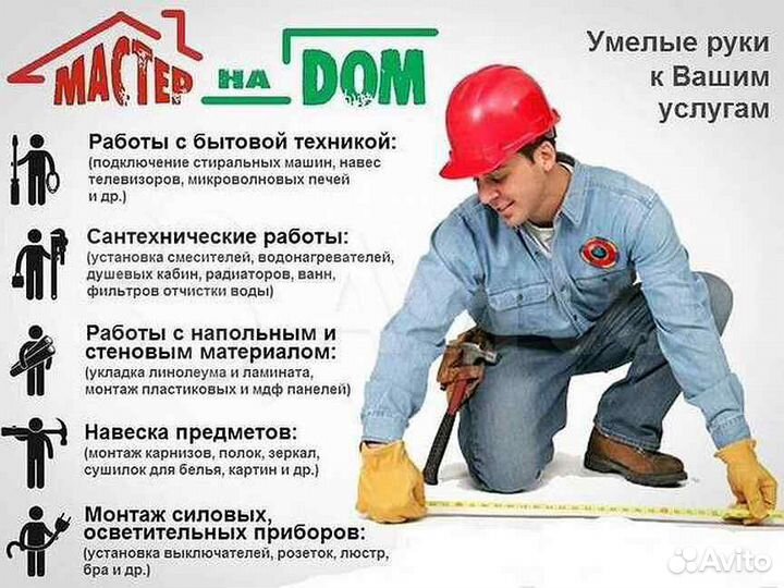 Мастер на час/сантехник/электрик/сборка мебели