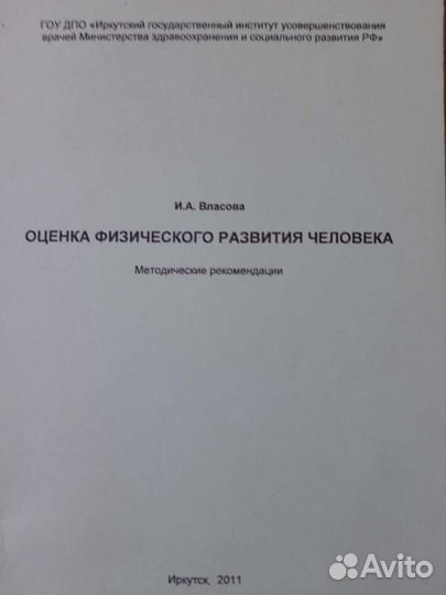 Методические пособия