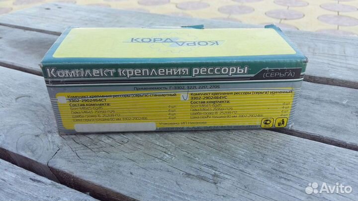 Серьга рессорная Газель