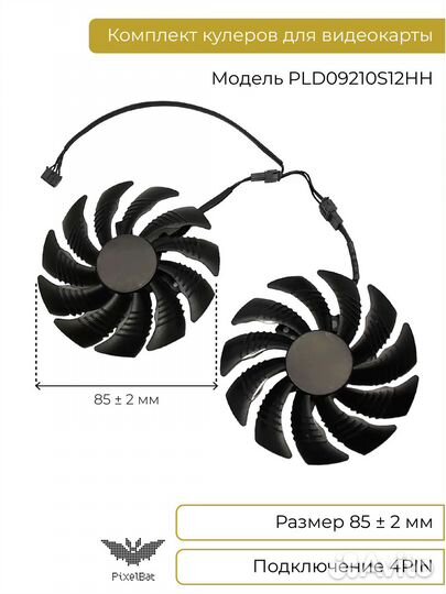 Комплект кулеров для видеокарты Gigabyte 85мм