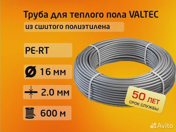 Труба для теплого пола valtec 16 мм (бухты 600 м)