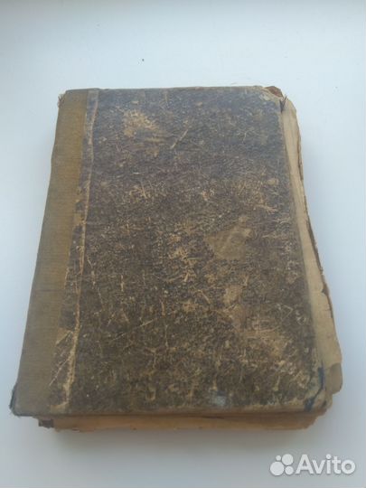 Старинные книги Война и мир