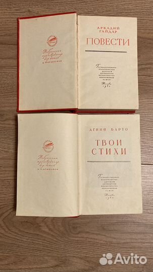 Агния Барто и Аркадий Гайдар. Цена за комплект