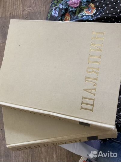 Шаляпин 2 тома, хорошо сохранились