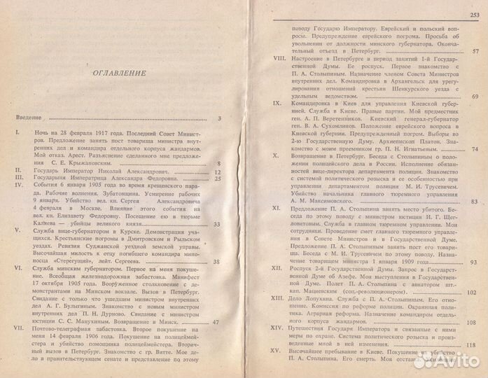 Курлов П. Г. Гибель императорской России