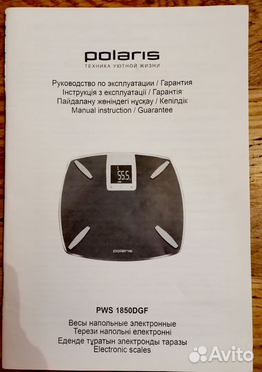 Весы напольные электронные