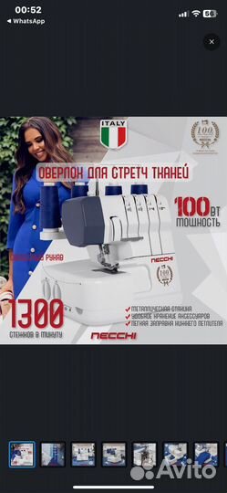 Оверлок для швейной машины