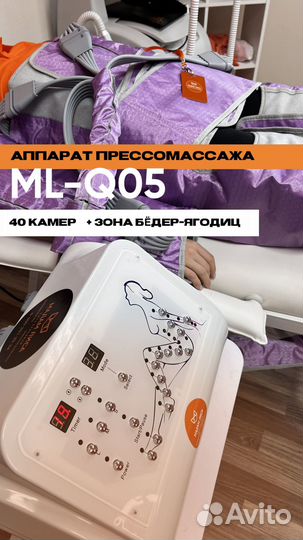 Аппарат прессотерапии ML-Q05