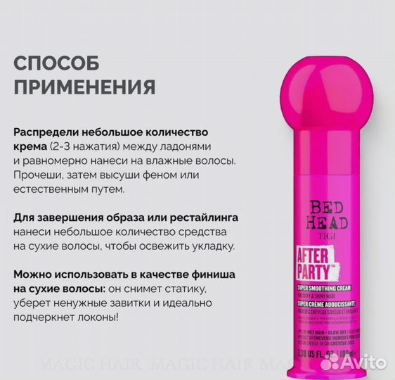 Разглаживающий крем для волос tigi bed head