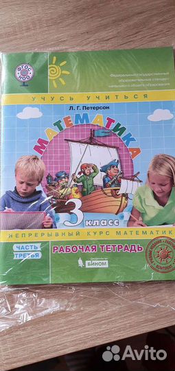 Петерсон математика 3 класс рабочие тетради