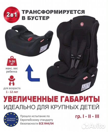 Автокресло Babycare Upiter Plus гр I/II/III,9-36кг