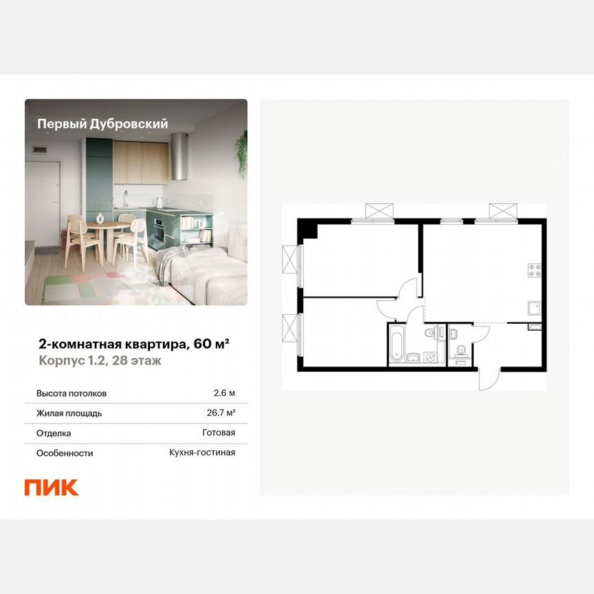 2-к. квартира, 60 м², 28/28 эт.